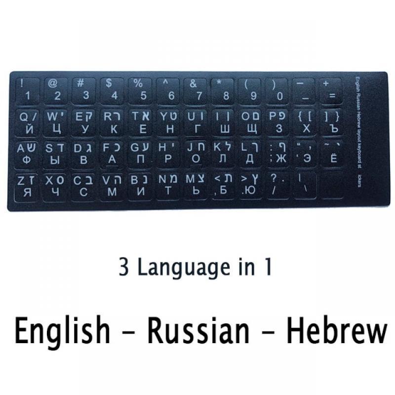 SR Standard Matte 3 in 1 Hebrew 15 Kinds Keyboard Stickers Language English Russian Letter Film for PC Laptop Accessories