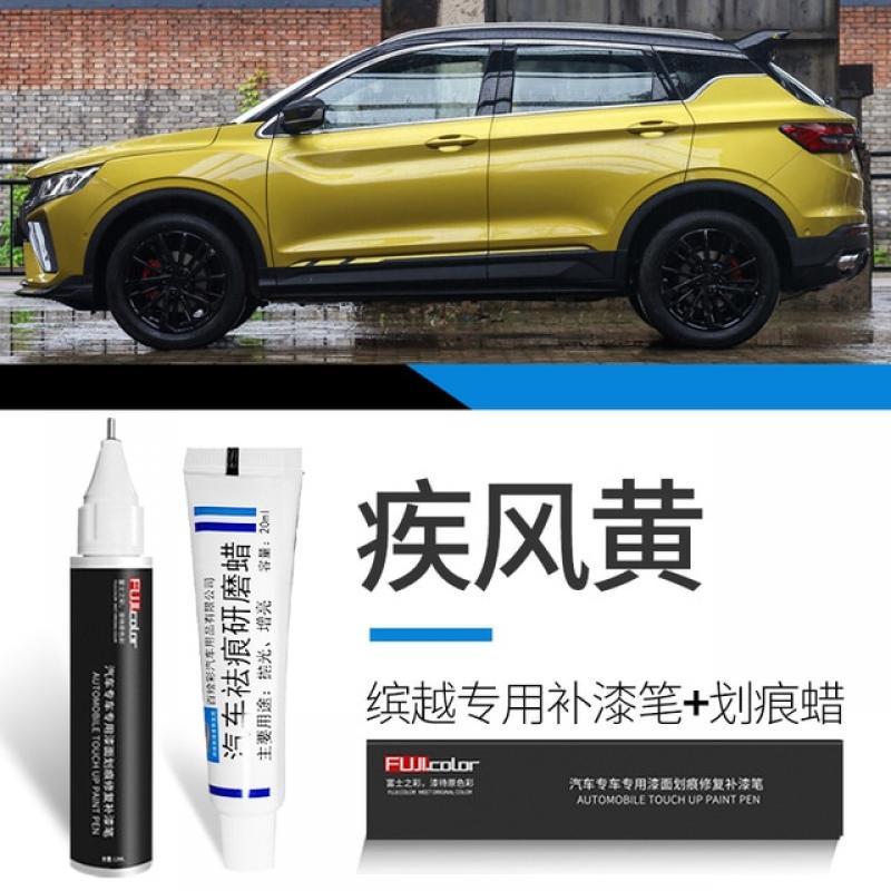 Paint Pen Suitable for Geely Coolray Bin Yue Paint Fixer Confidence White Bin Yue Car Supplies Modification Accessories black